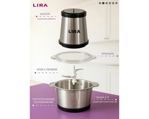 Измельчитель LIRA LR0202PG
