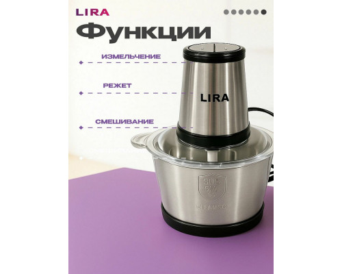 Измельчитель LIRA LR0202PG