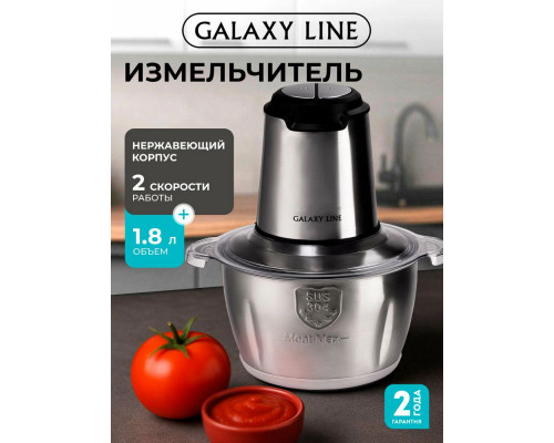 Измельчитель GALAXY GL 2384