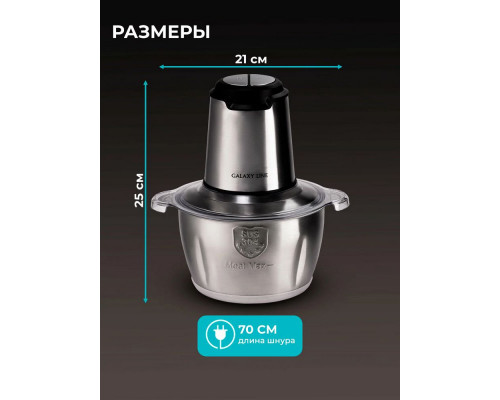 Измельчитель GALAXY GL 2384