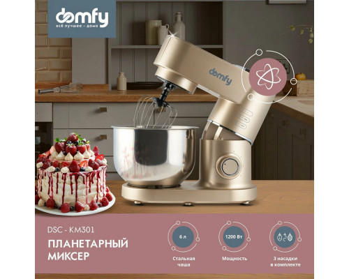 Миксер Domfy DSC-KM301 золотистый