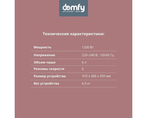 Миксер Domfy DSC-KM301 золотистый
