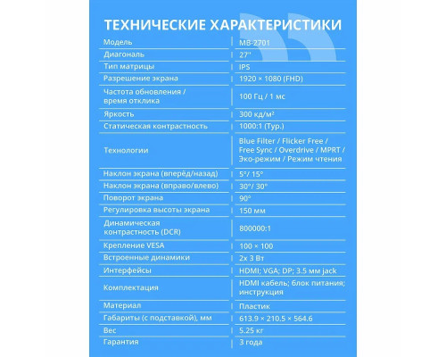 Монитор 27" CBR MB-2701 IPS 1920x1080, 100 Гц, 1 мс, 16:9, 300 кд/м², VGA, HDMI, DP, 3.5 Jack, динамики (2x3 Вт), HDR10, FreeSync, черный