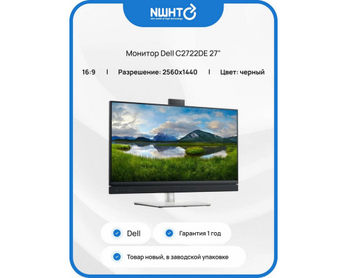 Монитор 27" Dell C2722DE IPS 2560x1440, 60 Гц, 5 мс, 16:9, 350 кд/м², HDMI 2.0, DP 1.2, USB-C, 3.5 Jack, USB Hub (4x USB), динамики (2x5 Вт), веб-камера, HDR10, черный