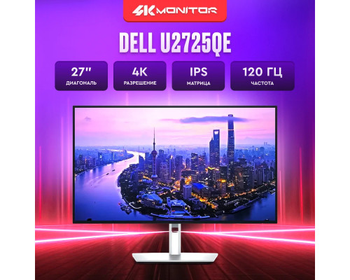 Монитор 27" Dell U2725QE IPS 3840x2160, 120 Гц, 5 мс, 16:9, 450 кд/м², HDMI 2.1, DP 1.4, DP Out, 2xThunderbolt 4, 3xUSB-C, 3.5 Jack, USB Hub (5x USB 3.2 Gen2), RJ45, DisplayHDR 600, черно-серебристый