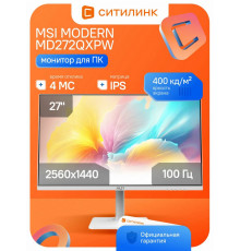 Монитор 27" MSI Modern MD272QXPW IPS 2560x1440, 100 Гц, 4 мс, 16:9, 400 кд/м², HDMI 2.0b, DP 1.2a, USB-C (98 Вт), USB Hub (2x USB 2.0), 3.5 Jack, HDR10, белый