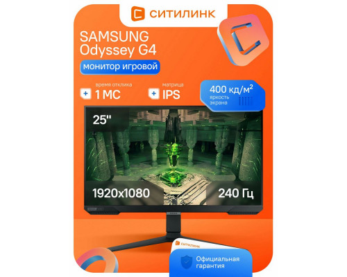Монитор 25" Samsung Odyssey G4 S25BG400EI IPS 1920x1080, 240 Гц, 1 мс, 16:9, 400 кд/м2, 2xHDMI, 1хDP, 1x3.5 мм, черный