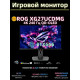 Монитор 26.5" ASUS ROG Strix XG27UCDMG QD-OLED 3840x2160, 240 Гц, 0.03 мс, 16:9, 1000 кд/м², HDMI 2.1, DP 1.4, USB-C (90 Вт), 3.5 Jack, USB Hub (3x USB 3.2), черный