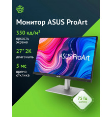 Монитор 27" ASUS ProArt PA278CV IPS 2560x1440, 75 Гц, 4 мс, 16:9, 350 кд/м2, 1xHDMI, 2xDP, USB-C, 1x3.5 мм, черный