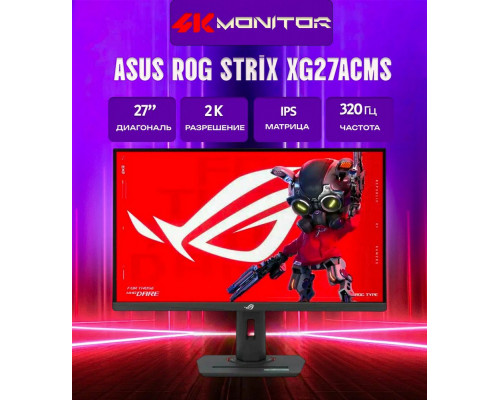Монитор 27" Asus ROG Strix XG27ACMS IPS 2560x1440, 320 Гц, 1 мс, 16:9, 350 кд/м², HDMI 2.1, DP 1.4, USB-C, 3.5 Jack, HDR10, FreeSync Premium, G-Sync Compatible, черный