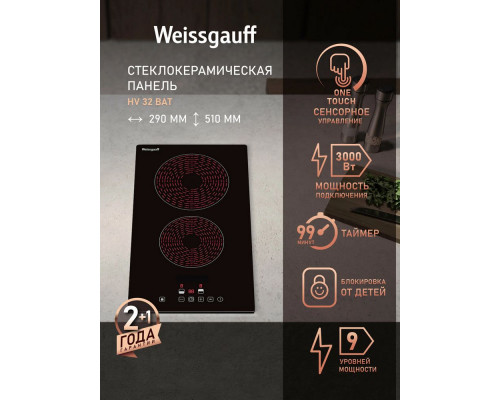 Варочная поверхность Weissgauff HV 32 BAT
