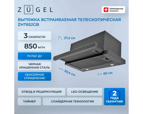 Встраиваемая вытяжка ZUGEL ZHT652GB черная