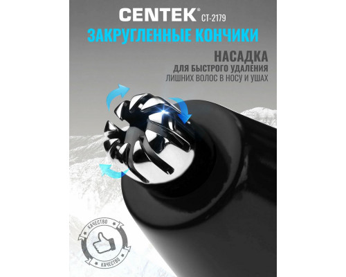 Триммер Centek CT-2179 чёрный/серебристый