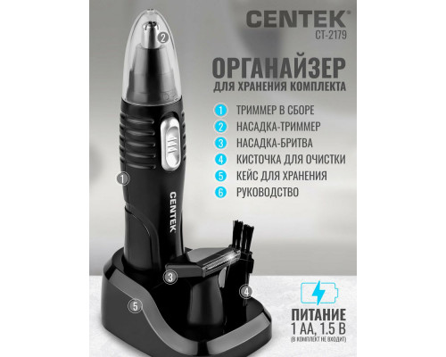 Триммер Centek CT-2179 чёрный/серебристый