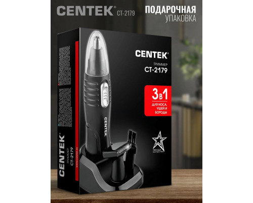 Триммер Centek CT-2179 чёрный/серебристый