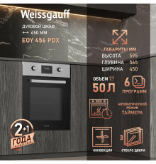 Духовой шкаф Weissgauff EOY 456 PDX