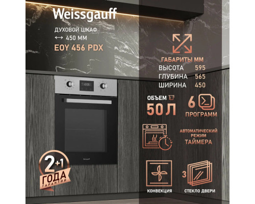 Духовой шкаф Weissgauff EOY 456 PDX