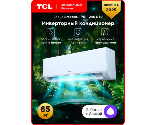 Сплит-система TCL TAC-BR24INV/R