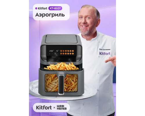 Аэрогриль Kitfort КТ-8107 темно-серый/черный