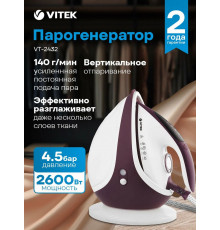 Парогенератор Vitek VT-2432 белый/бордовый