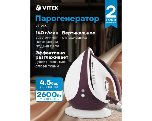 Парогенератор Vitek VT-2432 белый/бордовый