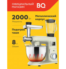 Миксер BQ MX850 слоновая кость