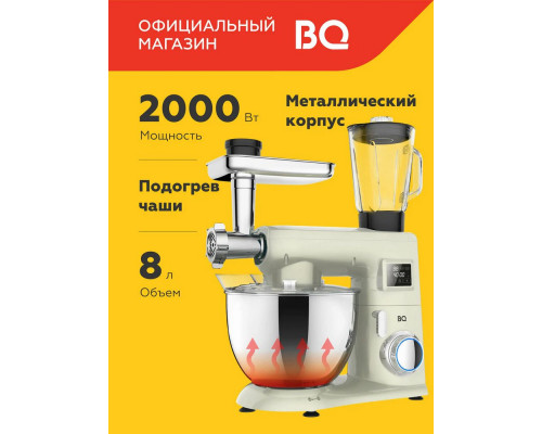 Миксер BQ MX850 слоновая кость