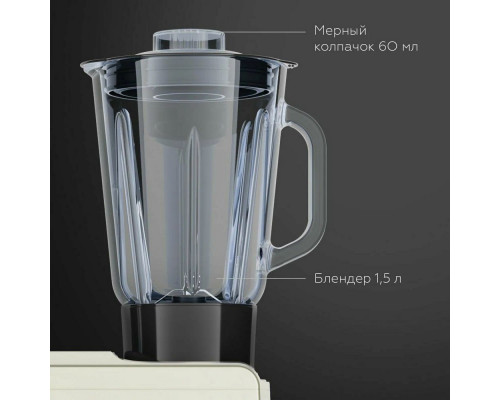 Миксер BQ MX850 слоновая кость