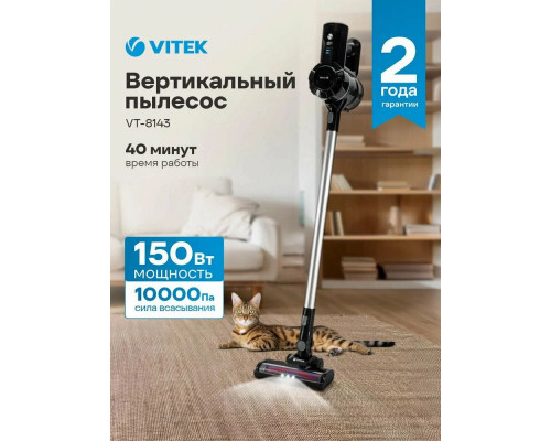 Вертикальный пылесос Vitek VT-8143 черный/серебристый