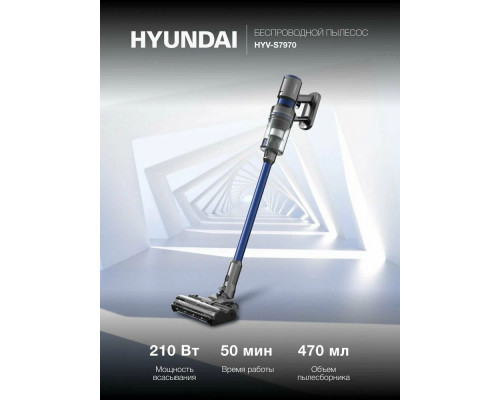 Вертикальный пылесос Hyundai HYV-S7970 серый/синий