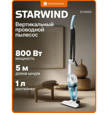 Вертикальный пылесос Starwind SCH1650 белый
