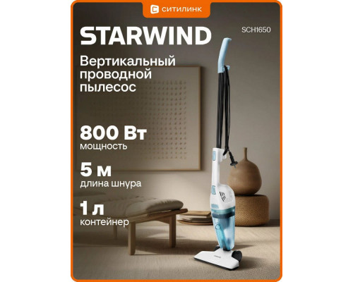 Вертикальный пылесос Starwind SCH1650 белый