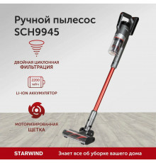 Вертикальный пылесос Starwind SCH9945 серебристый/красный