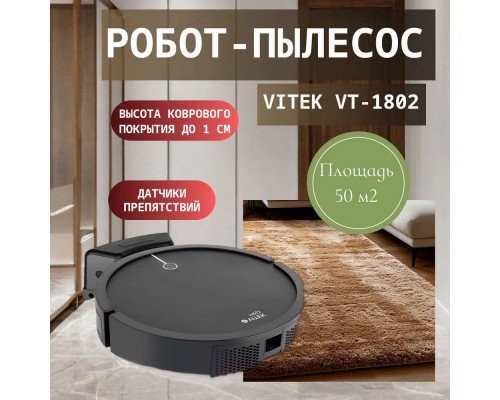 Робот-пылесос Vitek VT-1802 черный