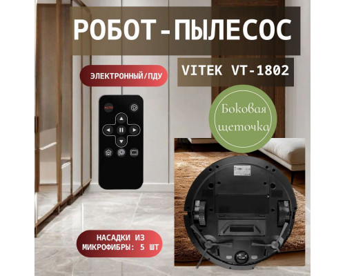 Робот-пылесос Vitek VT-1802 черный