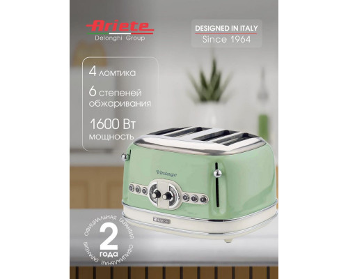 Тостер Ariete 00C015604AR0