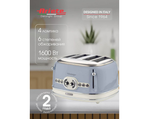 Тостер Ariete 00C015605AR0