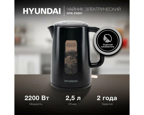 Чайник Hyundai HYK-P2501 черный