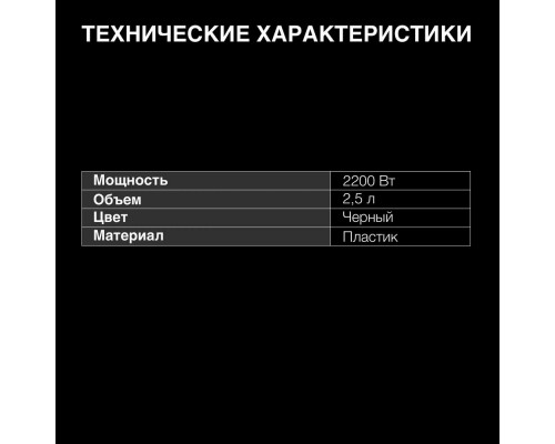 Чайник Hyundai HYK-P2501 черный