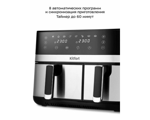 Аэрогриль Kitfort КТ-2261 черный/серебристый