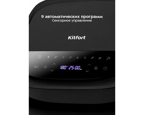 Аэрогриль Kitfort КТ-2289 черный/серебристый