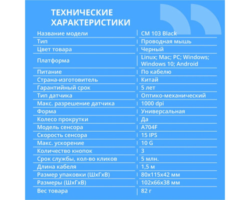 Мышь CBR CM 103 черный