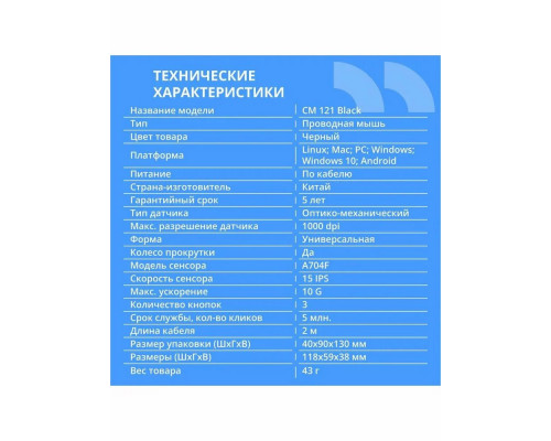Мышь CBR CM 121 черный