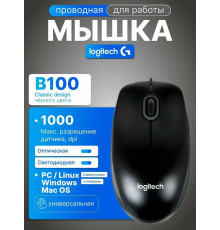 Мышь Logitech B100 черный