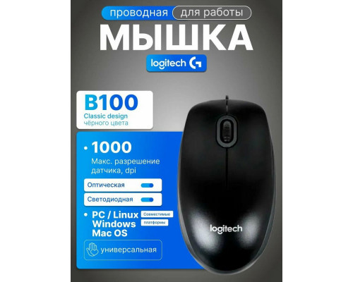 Мышь Logitech B100 черный