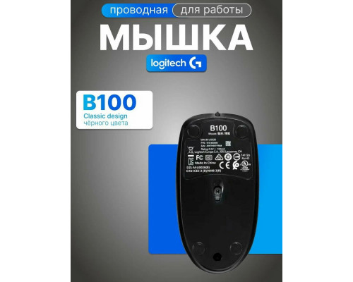 Мышь Logitech B100 черный
