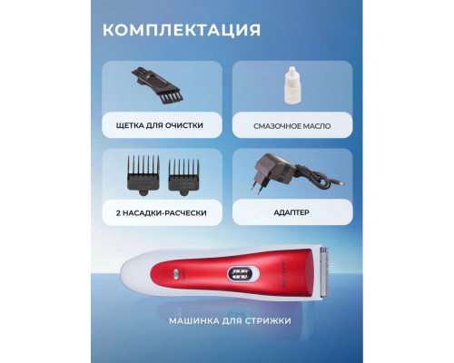 Машинка для стрижки Galaxy Line GL 4157 красный с белым