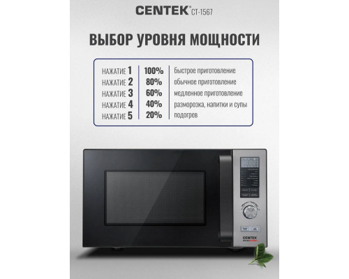 Микроволновая печь CENTEK CT-1567
