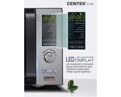 Микроволновая печь CENTEK CT-1567