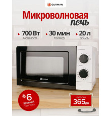 Микроволновая печь Gurman GR-MW1070